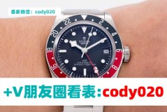 ZF厂帝舵碧湾可乐圈 GMT M79830RB