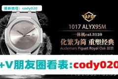 APS爱彼15400钢铁侠ALYX改装款质量测评（拆解开箱验货）