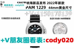 SBF厂沛纳海PAM1229怎么样？对比原版有无破绽？