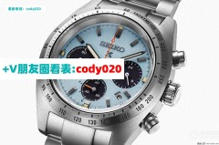 公价六千，精工天蓝色Prospex Speedtimer太阳电能计时码表